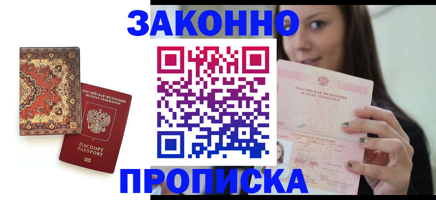 прописка ребенка в Петухово