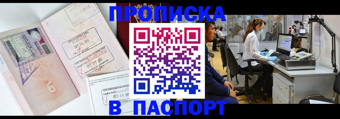 временная регистрация для школы в Петухово